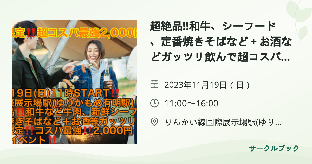 共有されるイベント画像のプレビュー