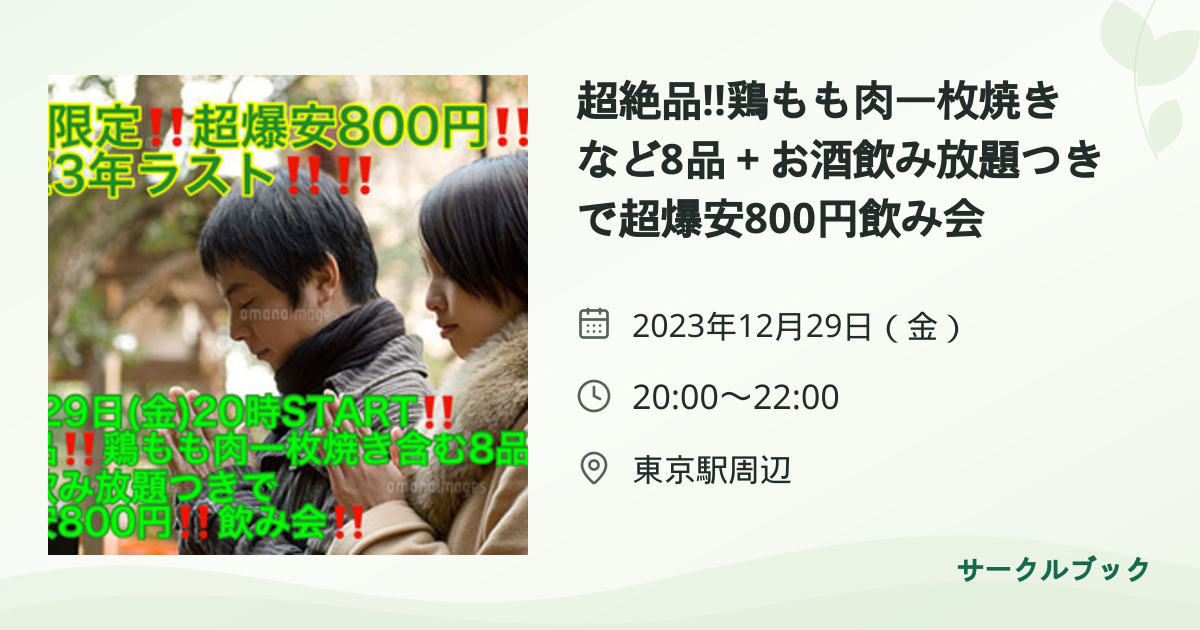 共有されるイベント画像のプレビュー