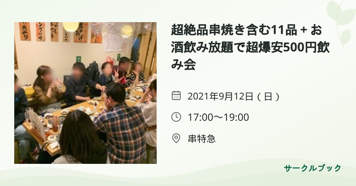 共有されるイベント画像のプレビュー