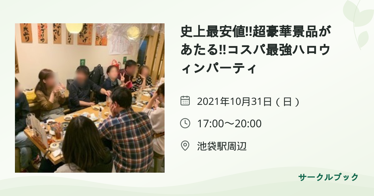 共有されるイベント画像のプレビュー