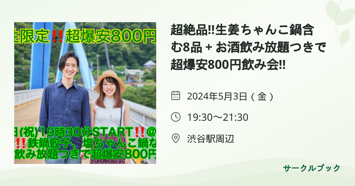 共有されるイベント画像のプレビュー