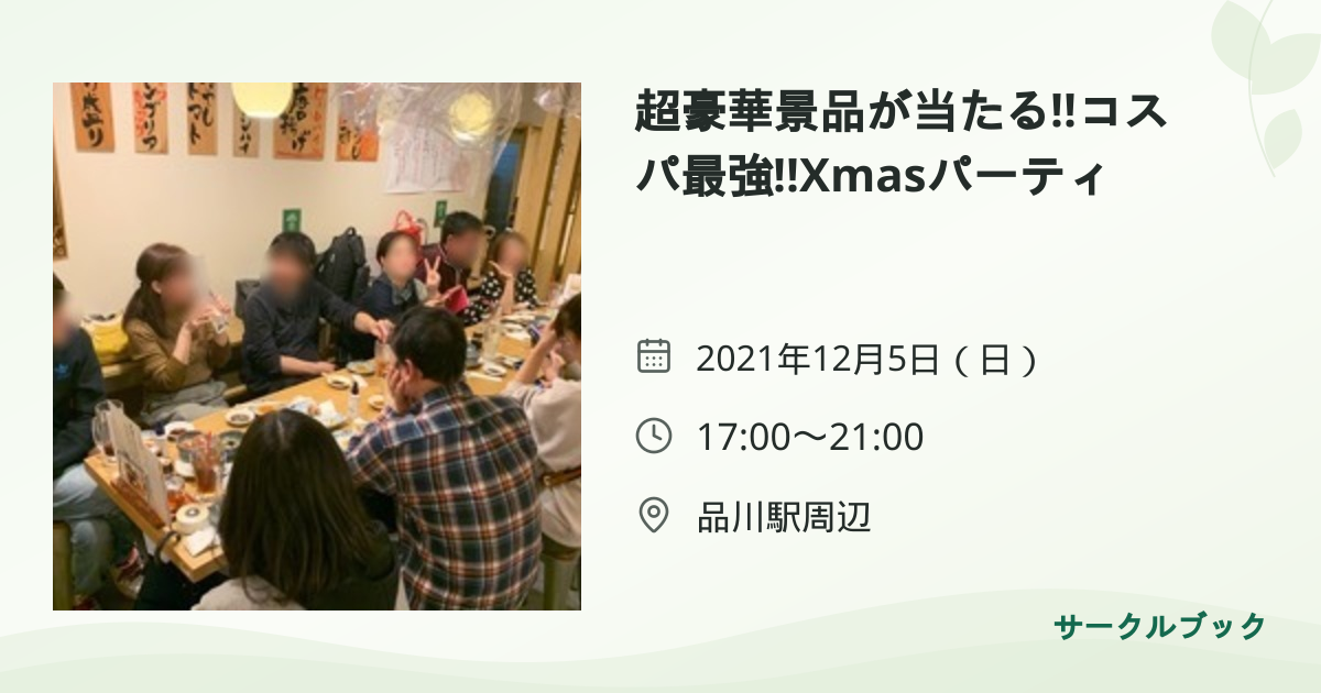 共有されるイベント画像のプレビュー