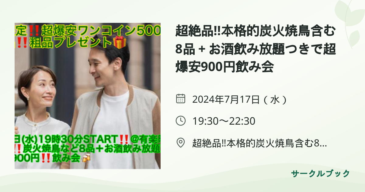 共有されるイベント画像のプレビュー