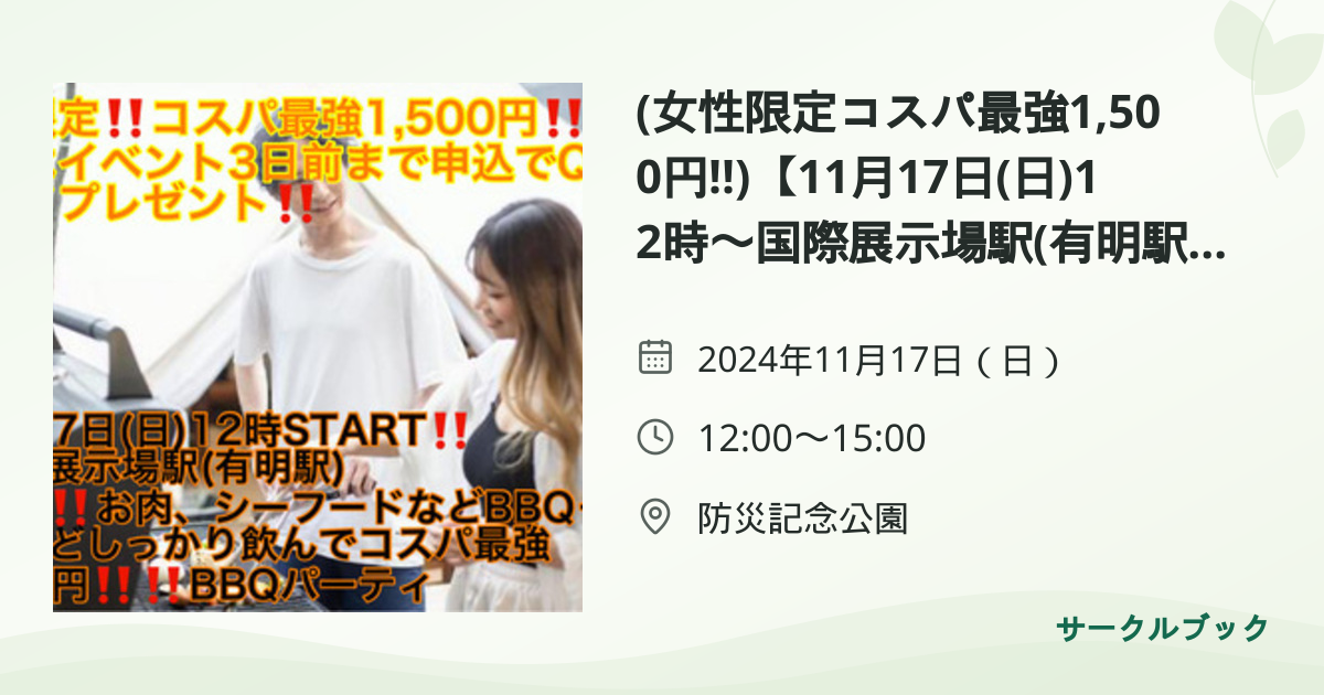 共有されるイベント画像のプレビュー