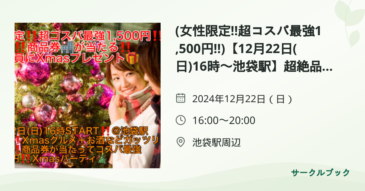 共有されるイベント画像のプレビュー