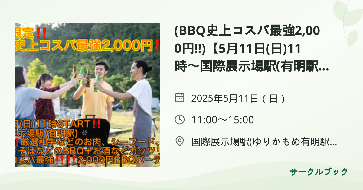 共有されるイベント画像のプレビュー