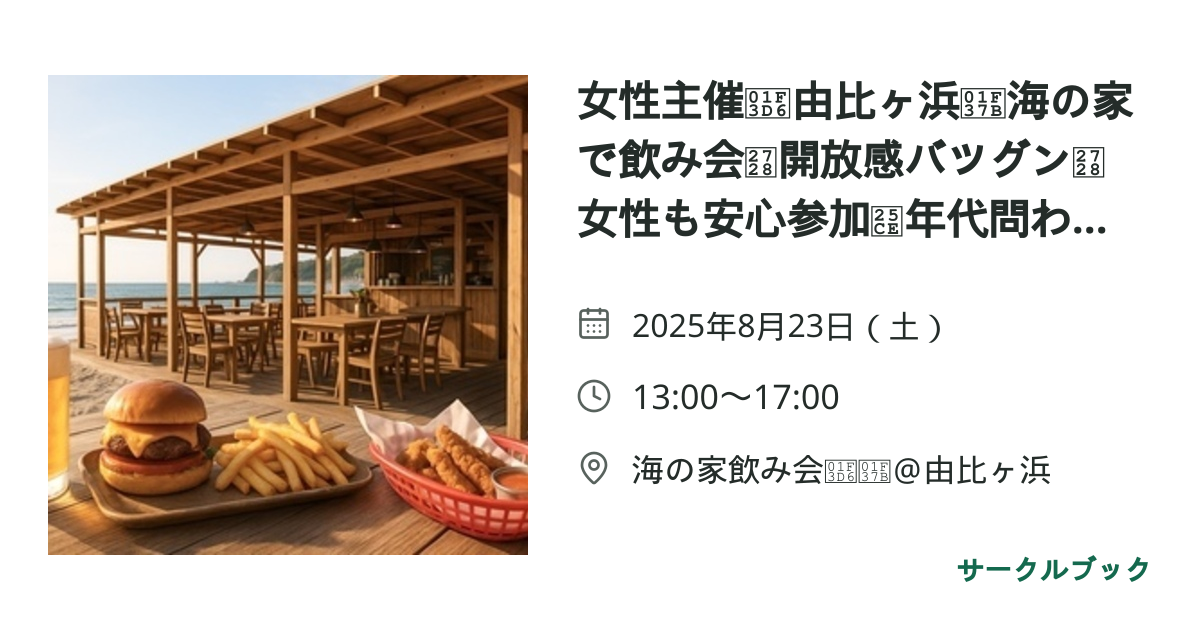 共有されるイベント画像のプレビュー