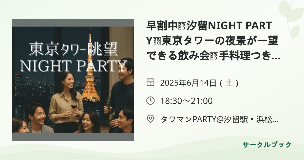 共有されるイベント画像のプレビュー