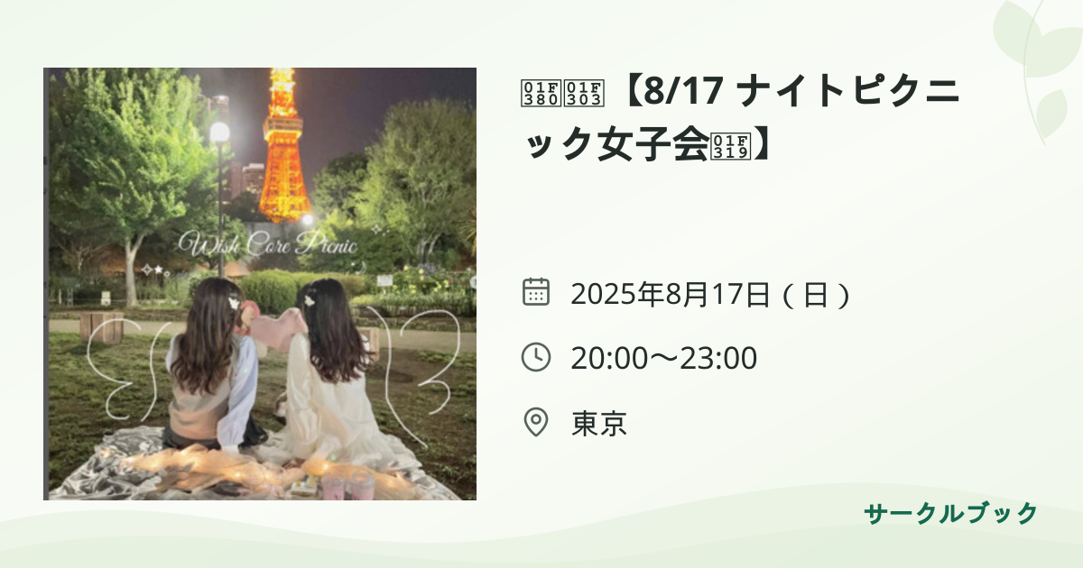 共有されるイベント画像のプレビュー