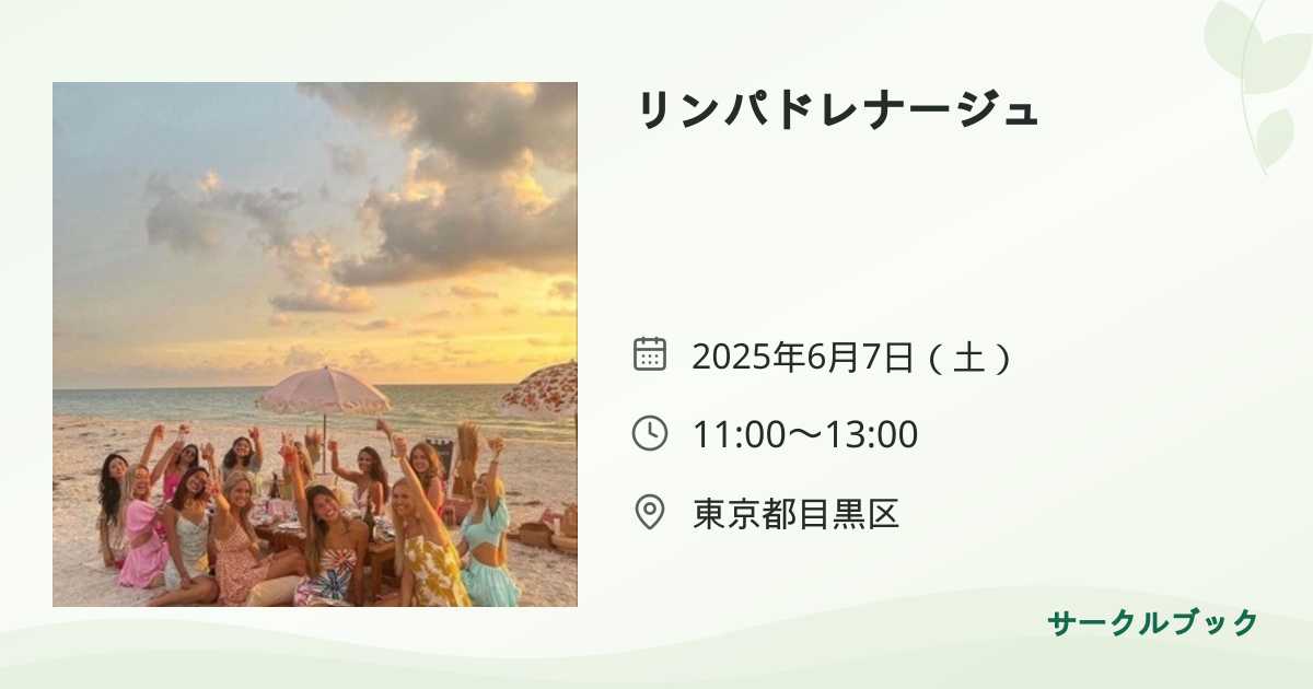 共有されるイベント画像のプレビュー