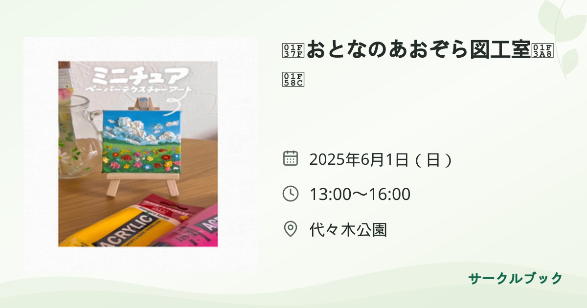 共有されるイベント画像のプレビュー