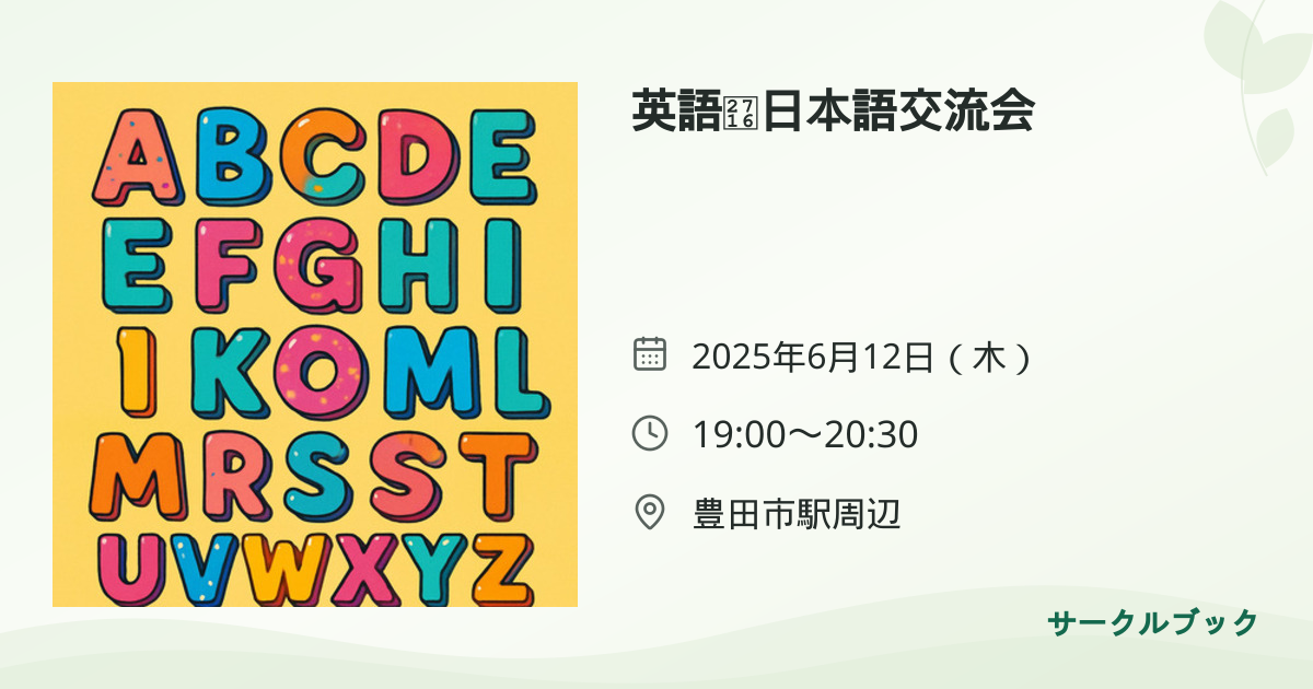 共有されるイベント画像のプレビュー