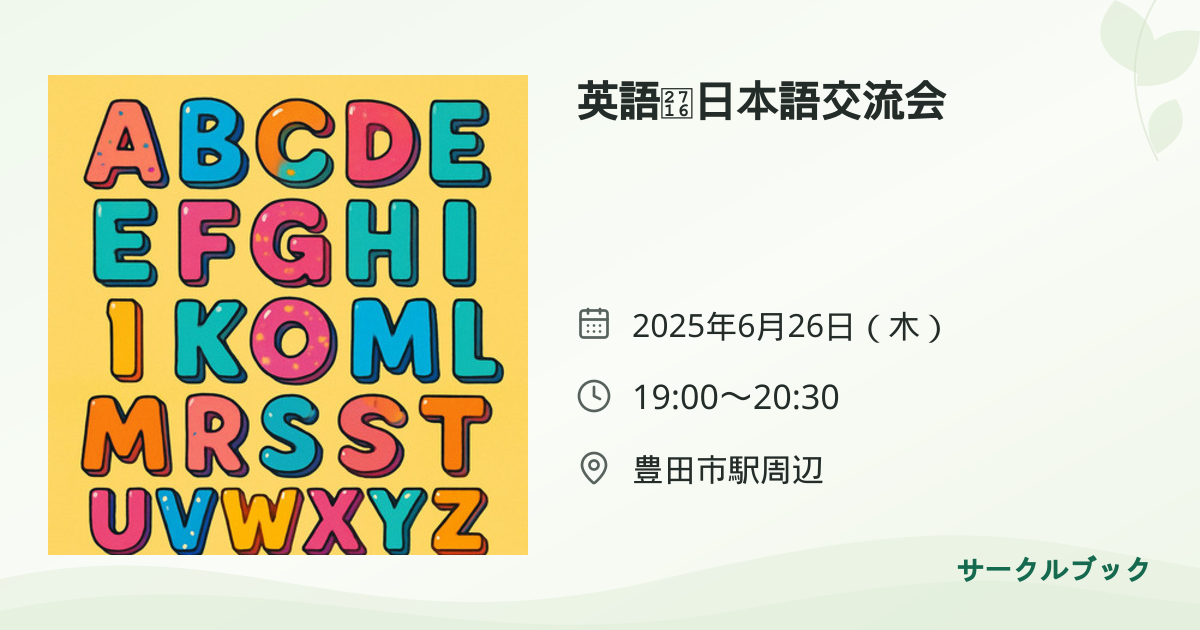 共有されるイベント画像のプレビュー
