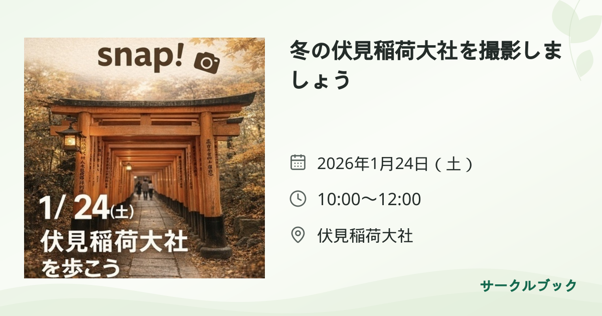共有されるイベント画像のプレビュー