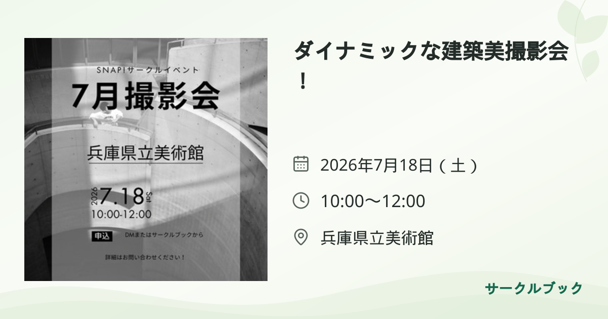 共有されるイベント画像のプレビュー