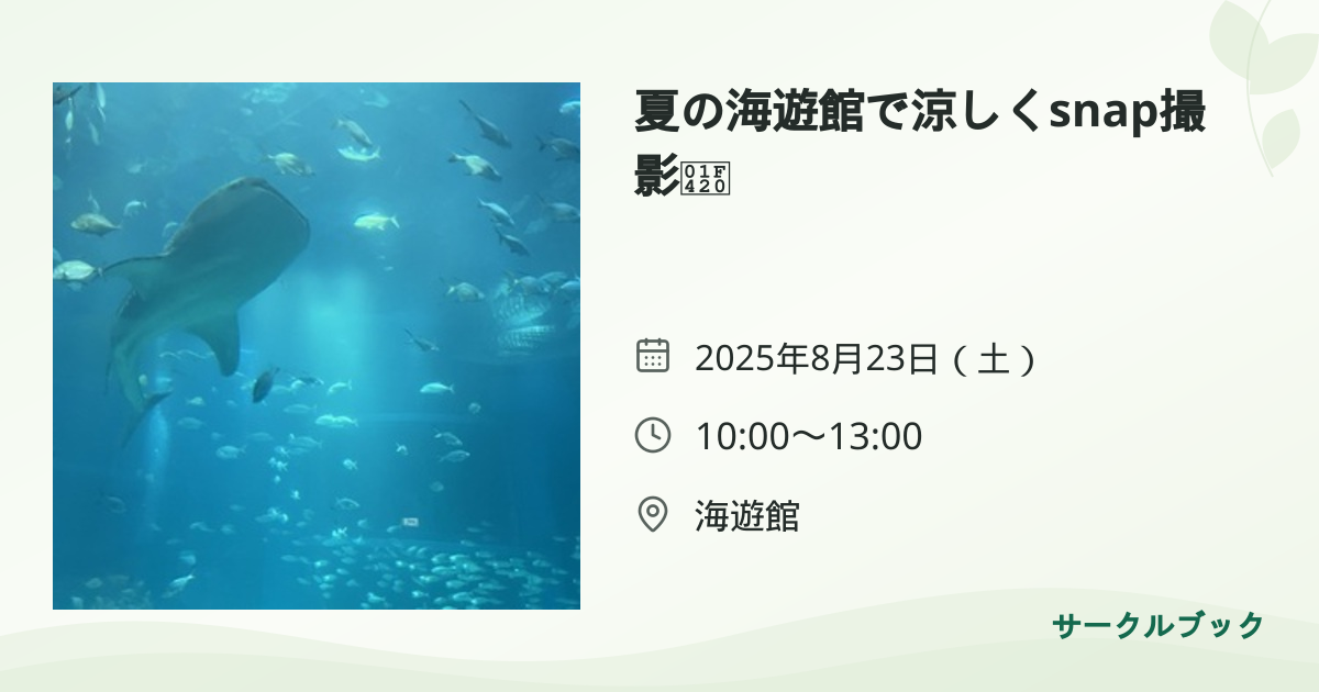 共有されるイベント画像のプレビュー