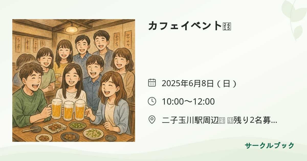 共有されるイベント画像のプレビュー