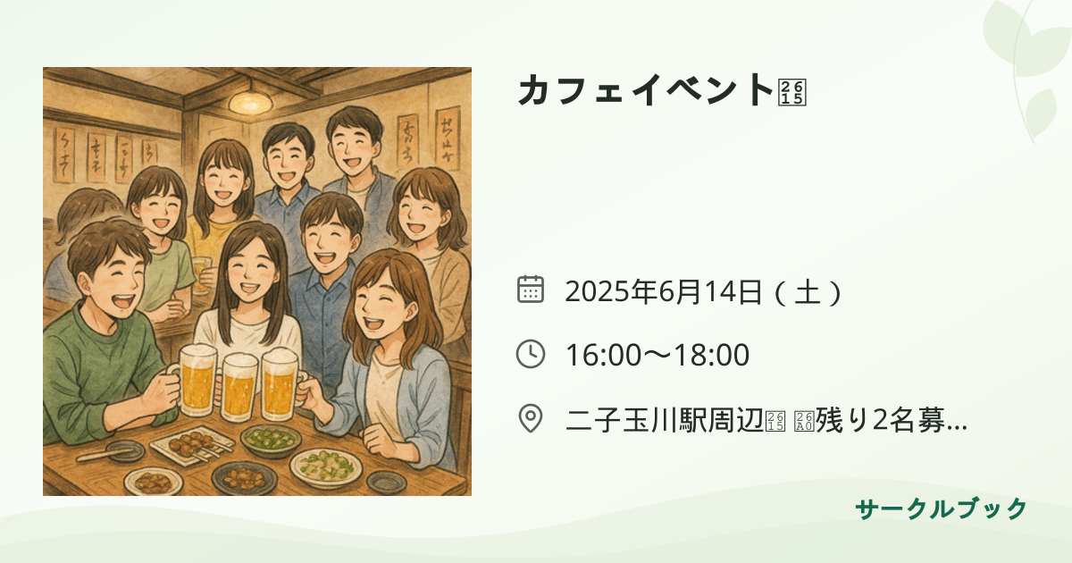 共有されるイベント画像のプレビュー