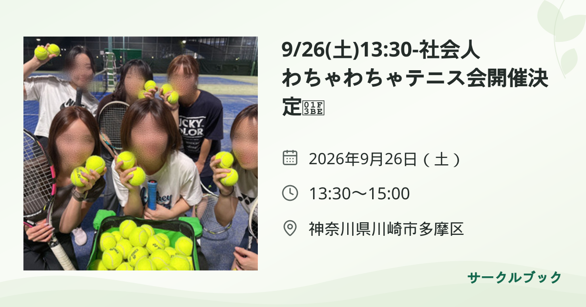 共有されるイベント画像のプレビュー