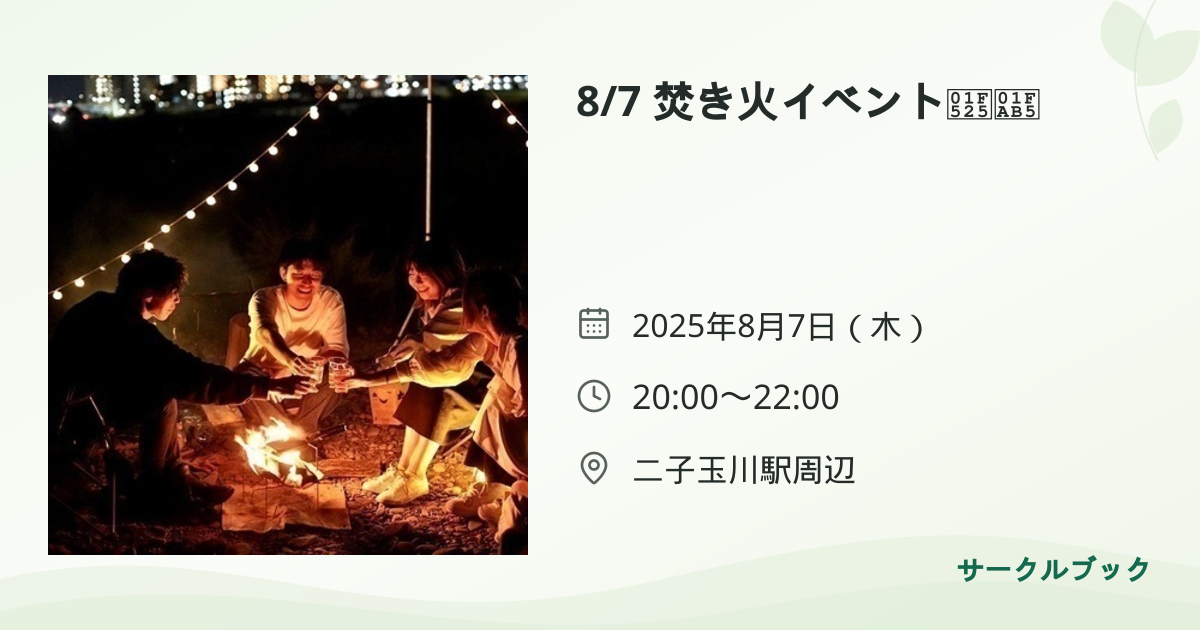 共有されるイベント画像のプレビュー