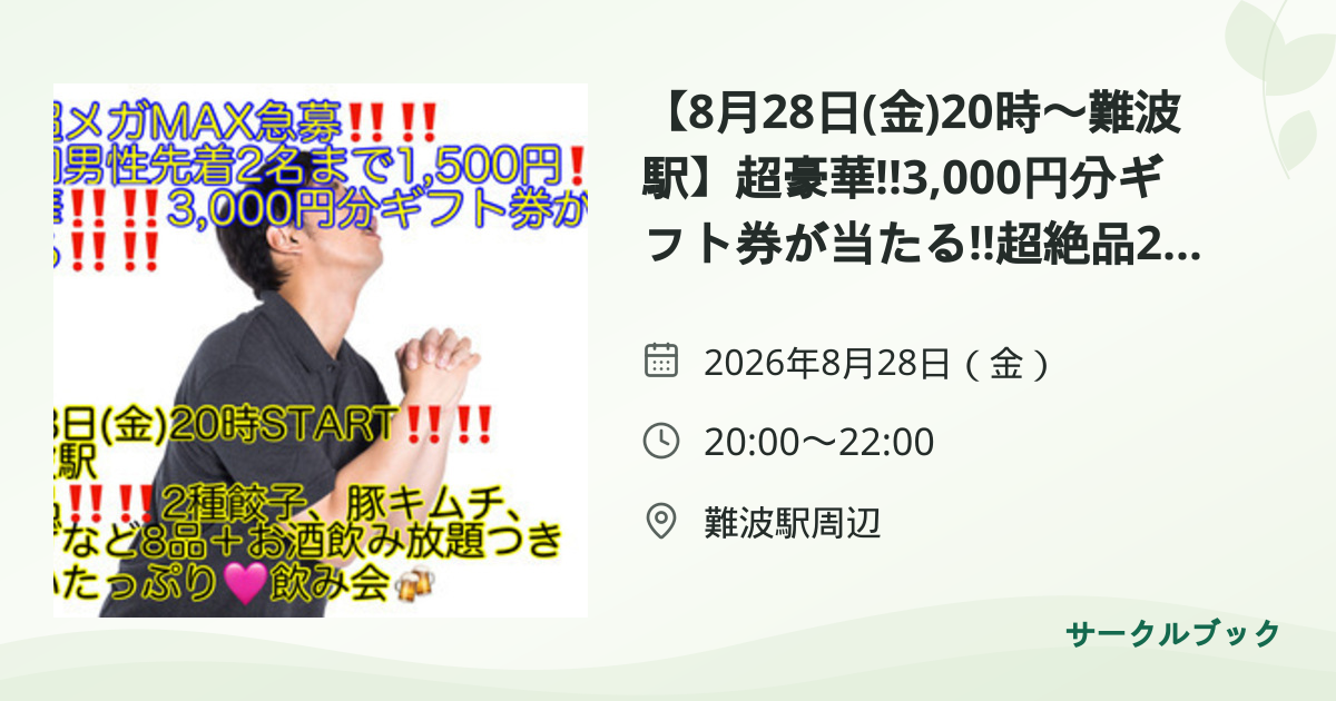 共有されるイベント画像のプレビュー