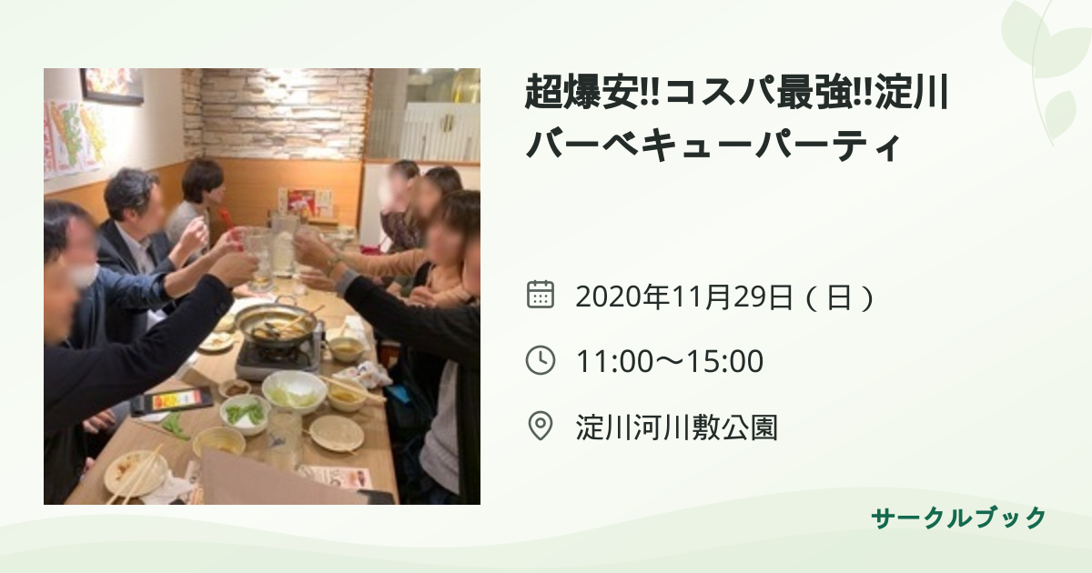 共有されるイベント画像のプレビュー