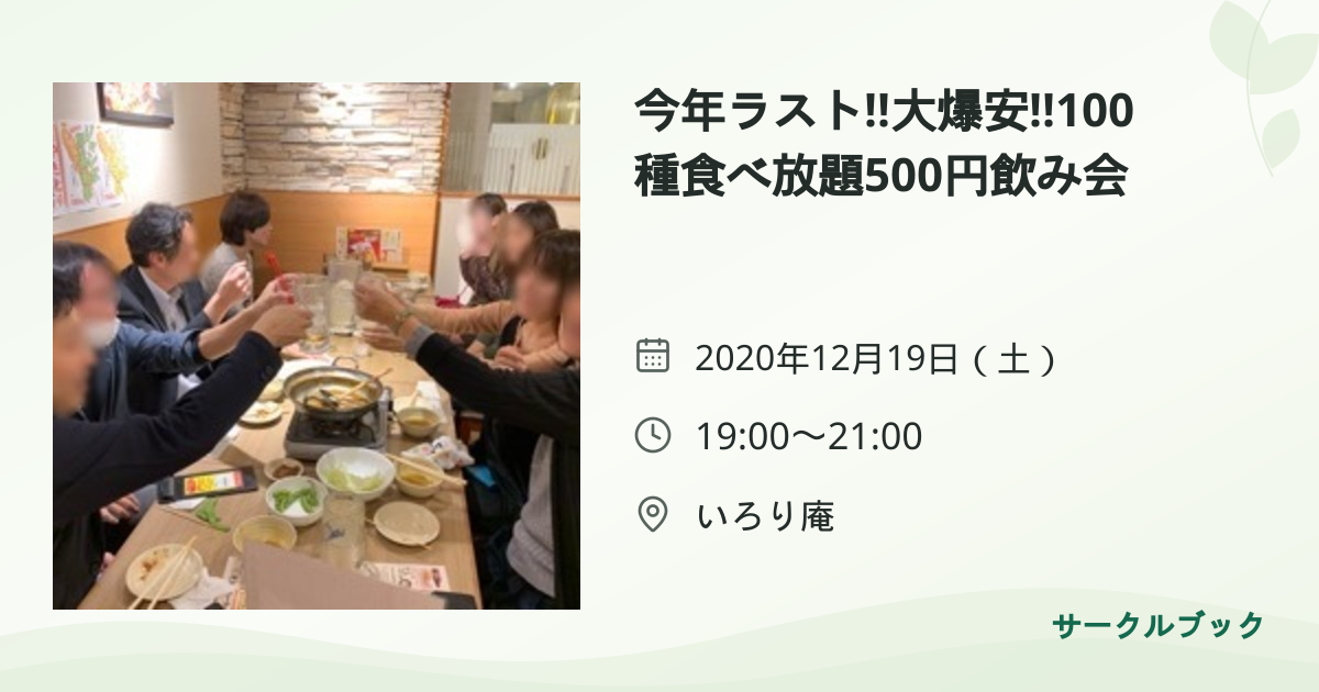 共有されるイベント画像のプレビュー