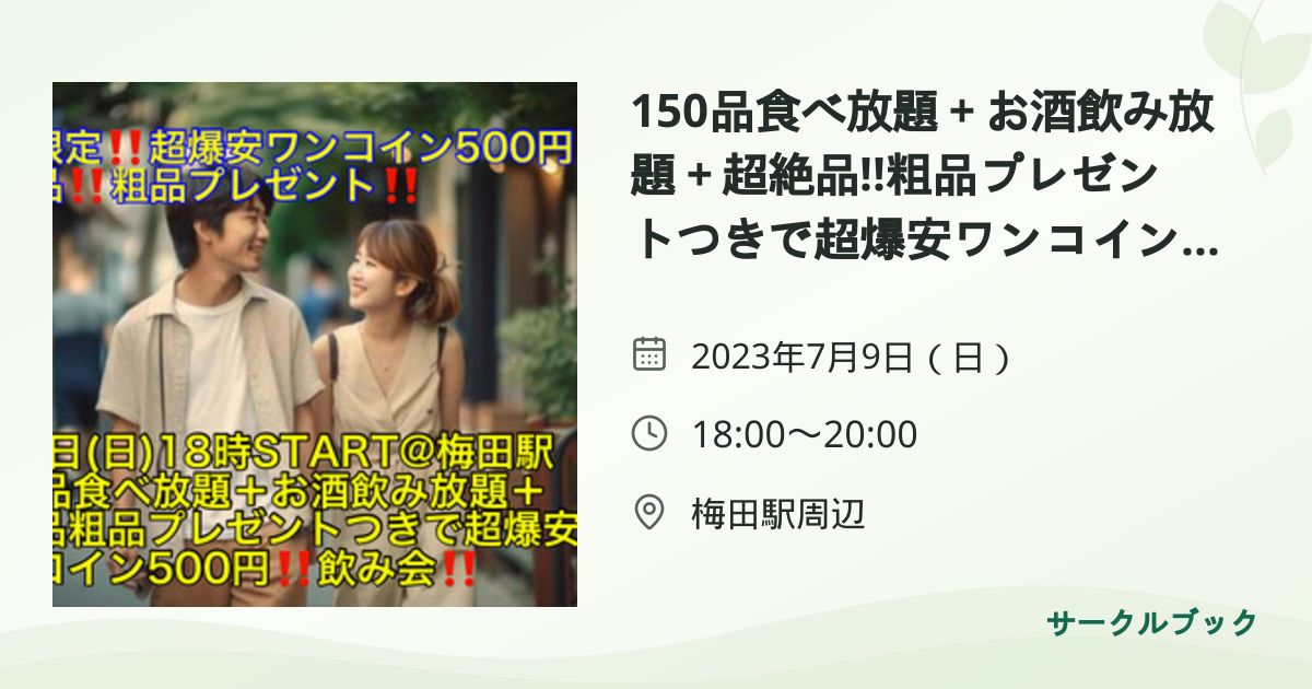 共有されるイベント画像のプレビュー