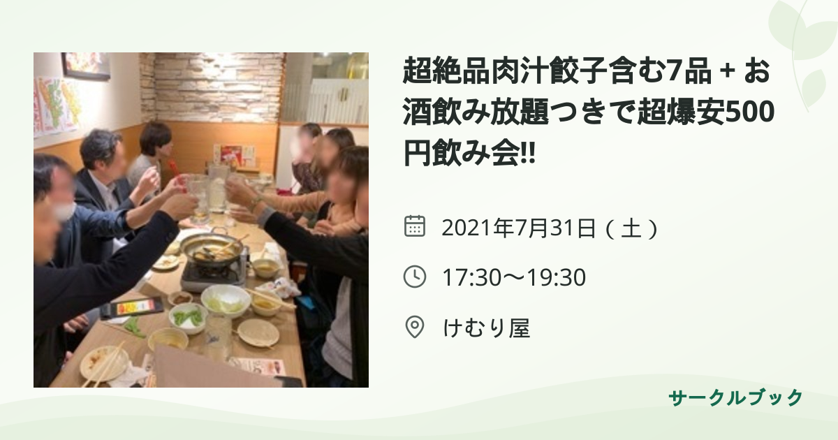 共有されるイベント画像のプレビュー