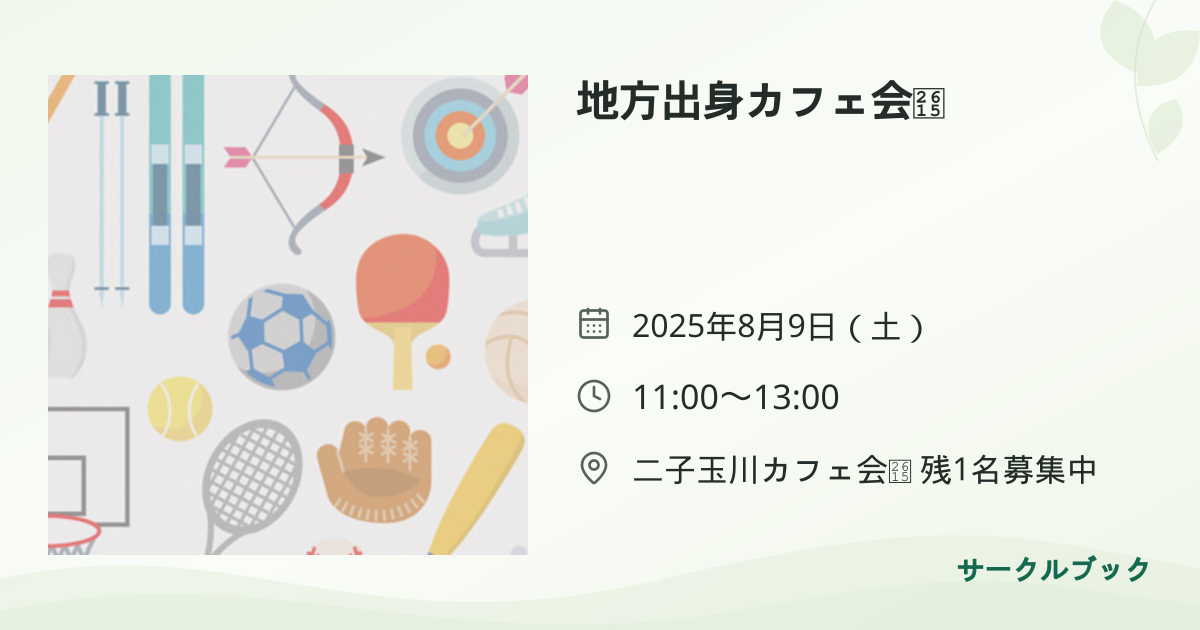 共有されるイベント画像のプレビュー