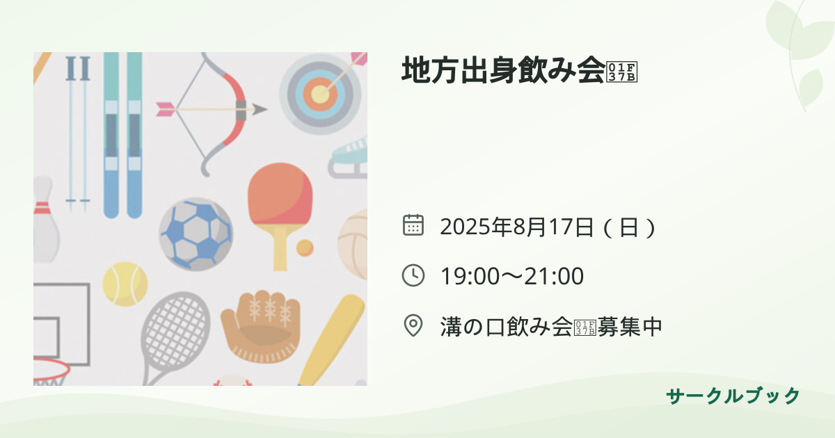 共有されるイベント画像のプレビュー