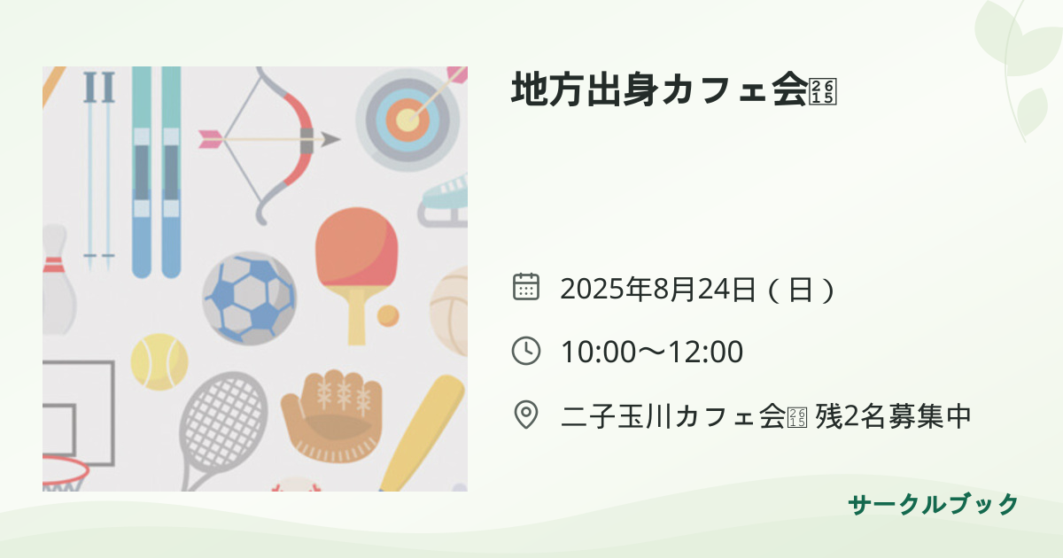 共有されるイベント画像のプレビュー