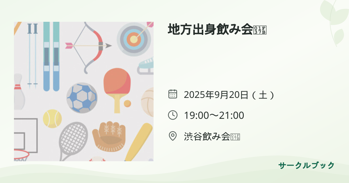共有されるイベント画像のプレビュー