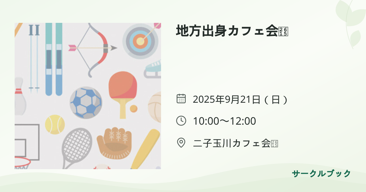 共有されるイベント画像のプレビュー