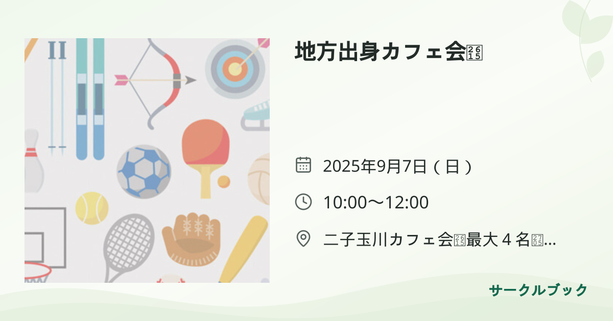 共有されるイベント画像のプレビュー