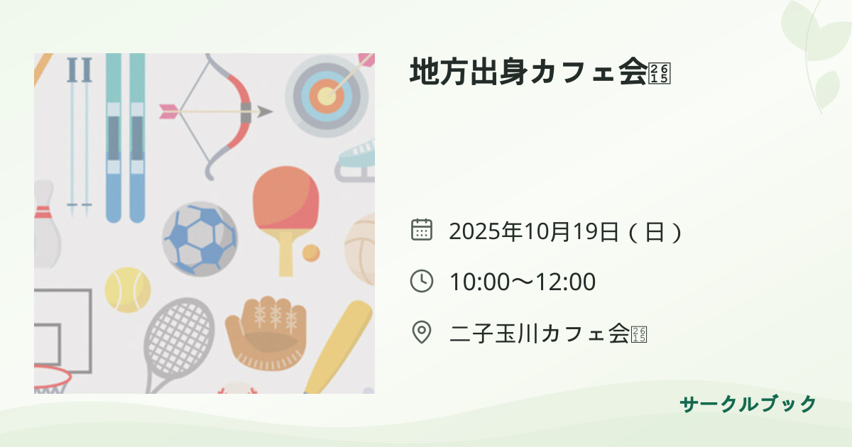 共有されるイベント画像のプレビュー