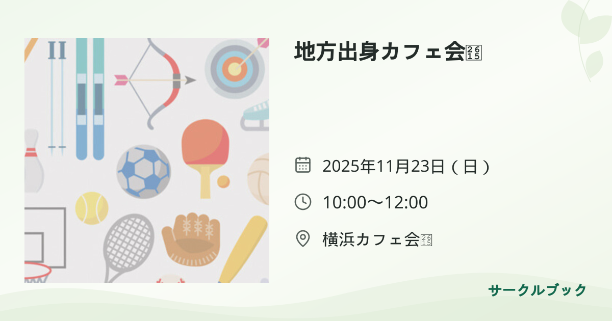 共有されるイベント画像のプレビュー