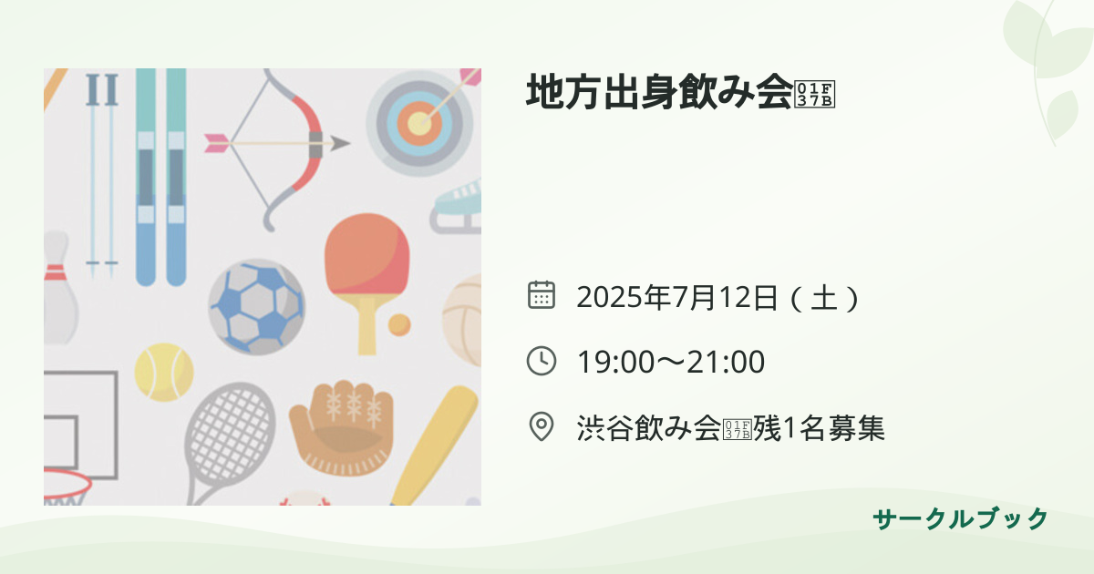 共有されるイベント画像のプレビュー