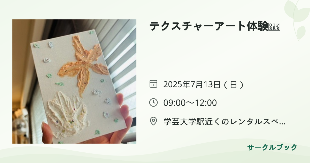 共有されるイベント画像のプレビュー