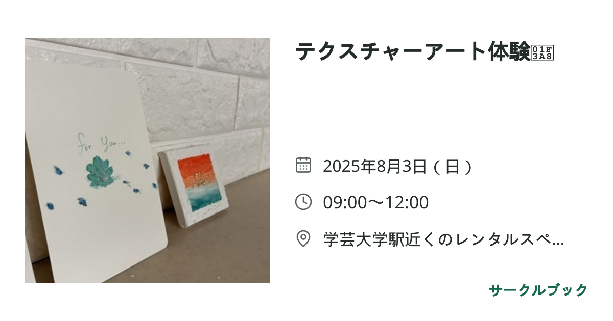 共有されるイベント画像のプレビュー