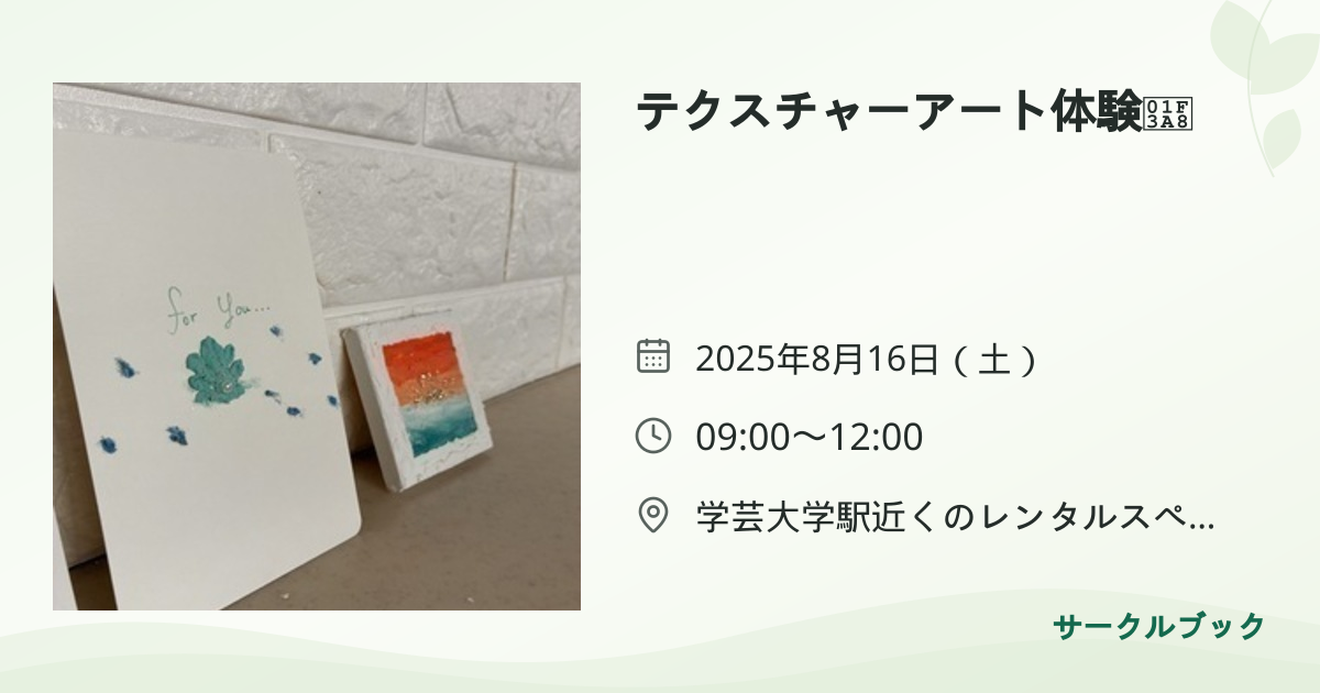 共有されるイベント画像のプレビュー