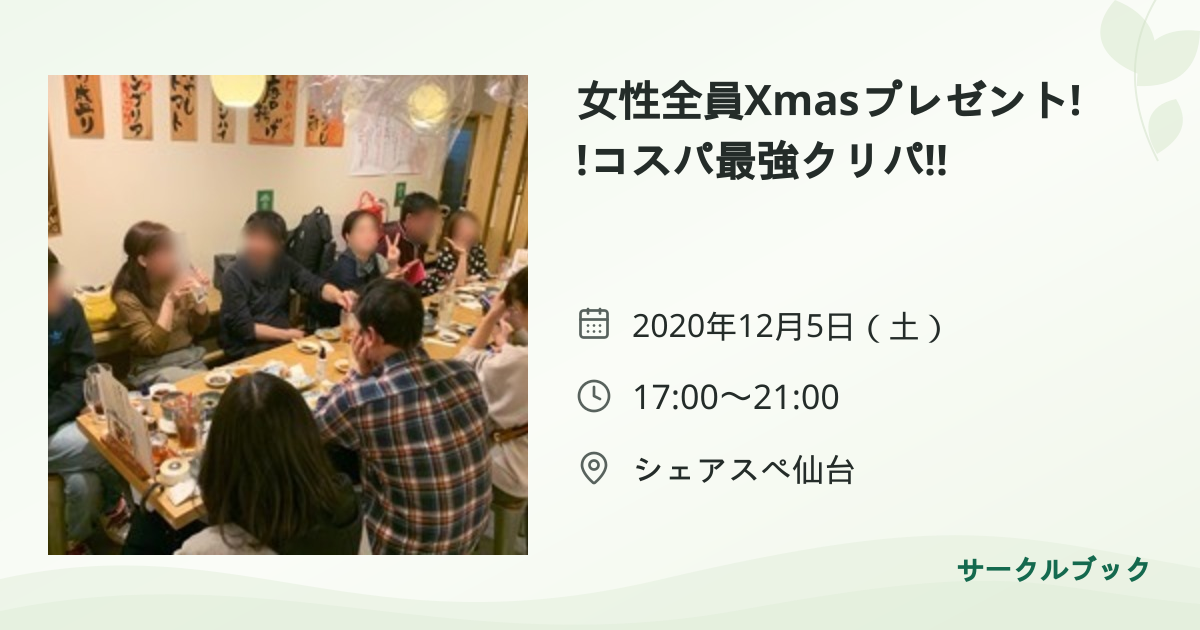 共有されるイベント画像のプレビュー