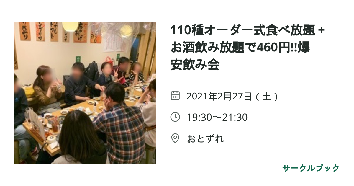 共有されるイベント画像のプレビュー