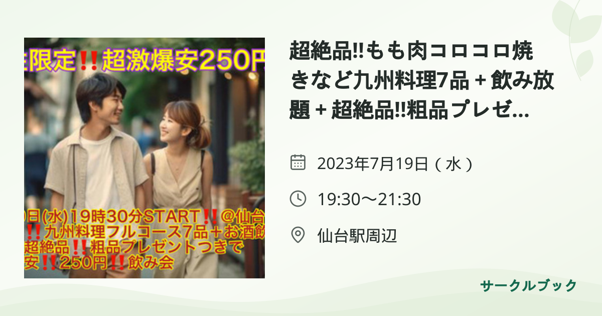 共有されるイベント画像のプレビュー