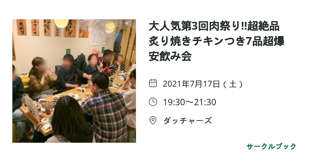 共有されるイベント画像のプレビュー