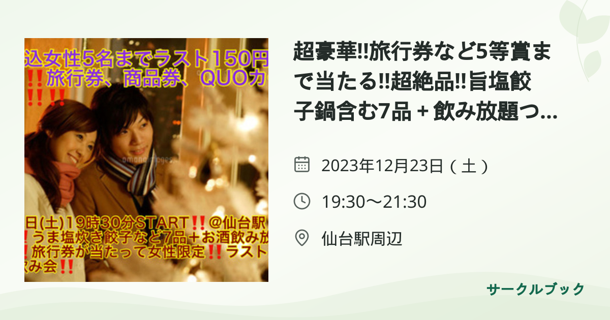 共有されるイベント画像のプレビュー