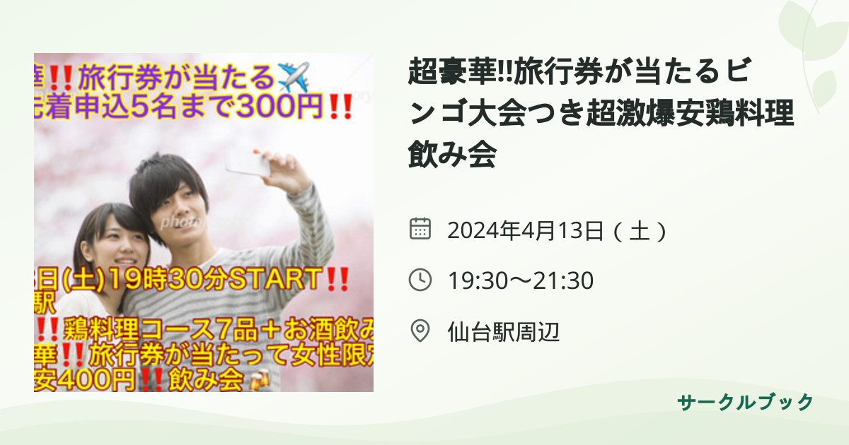 共有されるイベント画像のプレビュー