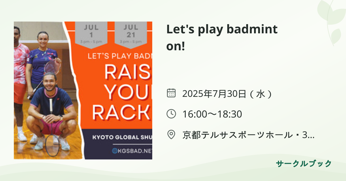 共有されるイベント画像のプレビュー