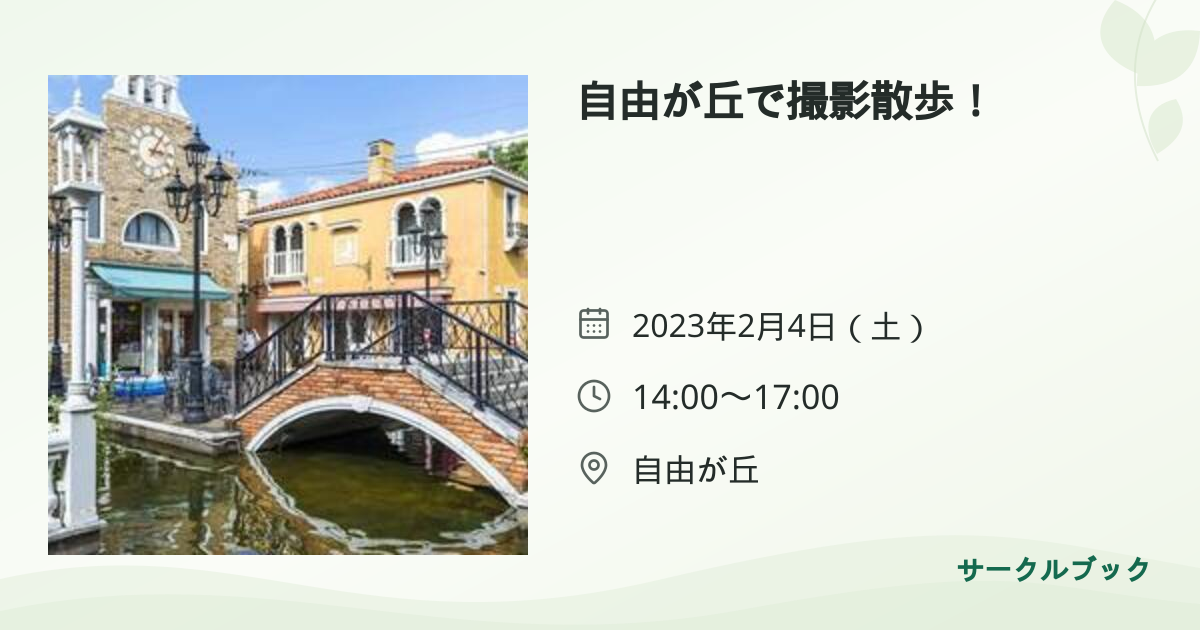 共有されるイベント画像のプレビュー