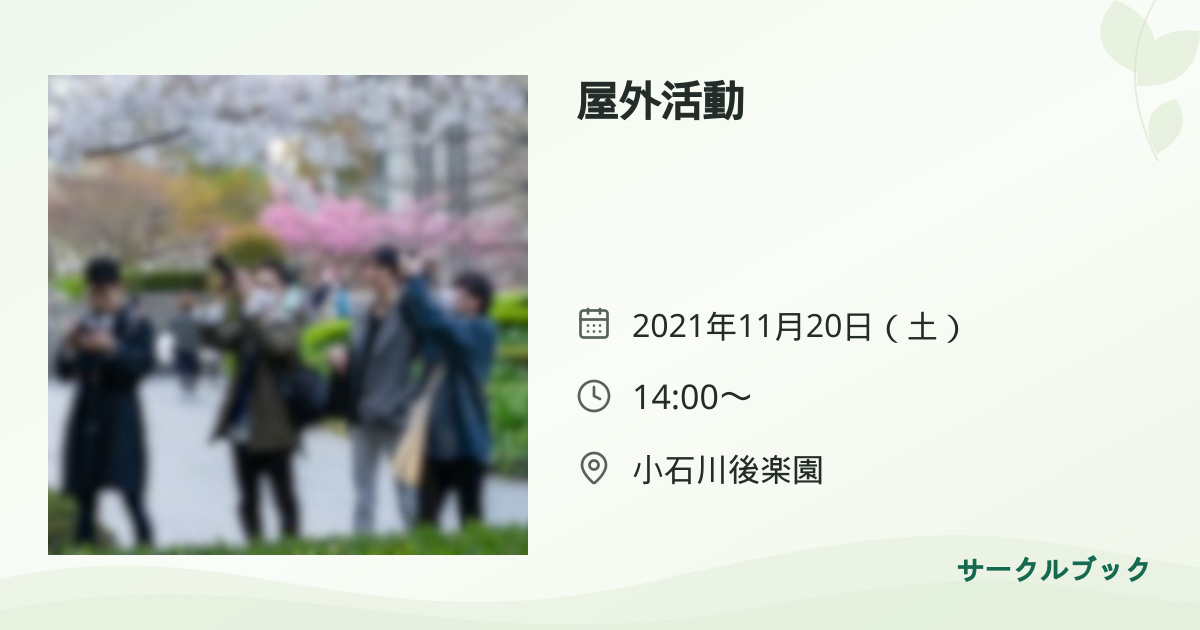 共有されるイベント画像のプレビュー